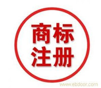 商标注册